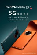 ֻ��6399Ԫ ��ΪMate30 Pro 5G 8GB+128GB�°汾Ԥ�ۿ���